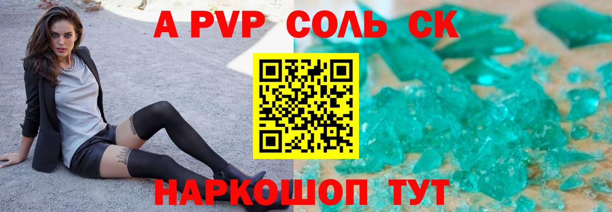 A PVP мука  Вход с VPN  A PVP  A-PVP VHQ  А ПВП СК КРИС  Дальнегорск 