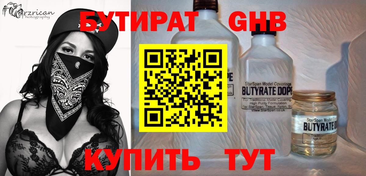 БУТИРАТ BDO 33%  Вход с VPN  Дальнегорск 