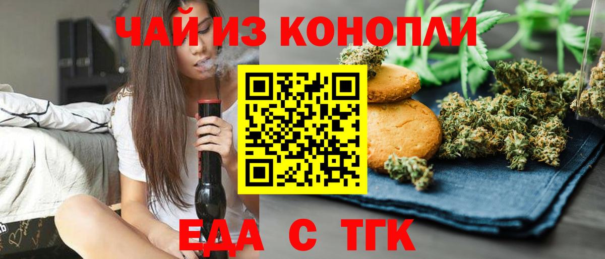 Дальнегорск  Еда ТГК конопля  Вход с VPN 