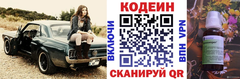 Кодеиновый сироп Lean напиток Lean (лин)  Дальнегорск 