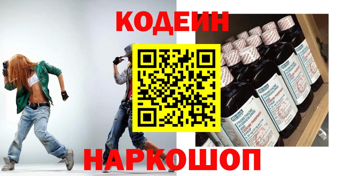 Дальнегорск  Codein напиток Lean (лин)  где можно купить наркотик  Кодеин напиток Lean (лин)  Вход с VPN 