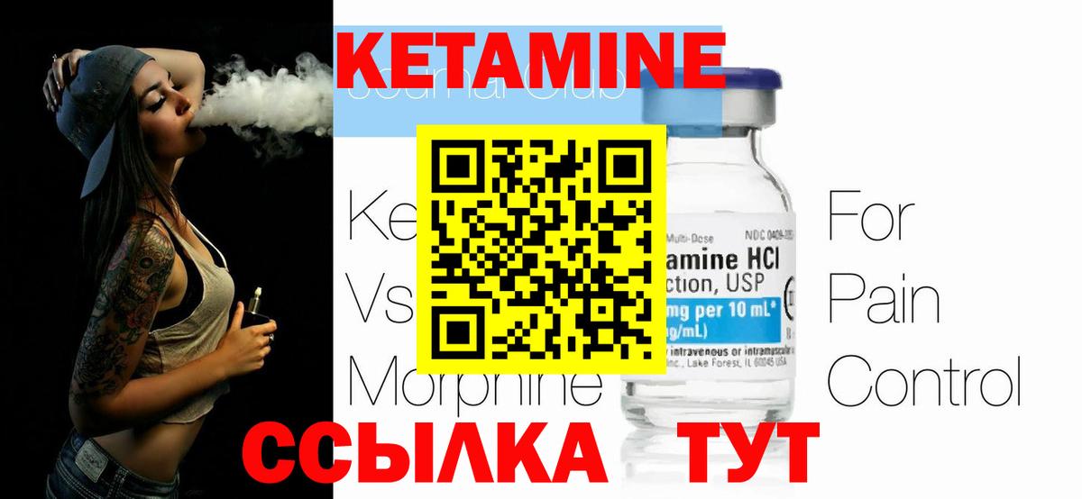 КЕТАМИН VHQ Дальнегорск