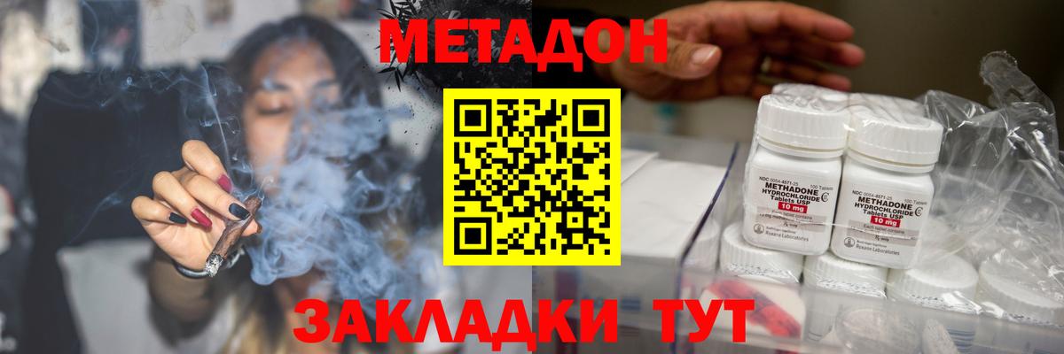 МЕТАДОН мёд  Вход с VPN  Дальнегорск 
