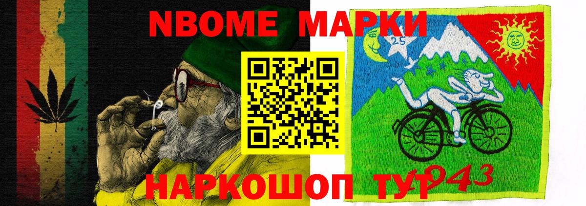 Дальнегорск  Марки N-bome 1500мкг  Вход с VPN 