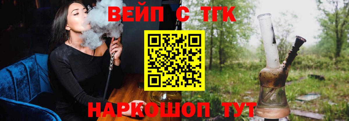 ТГК вейп Дальнегорск